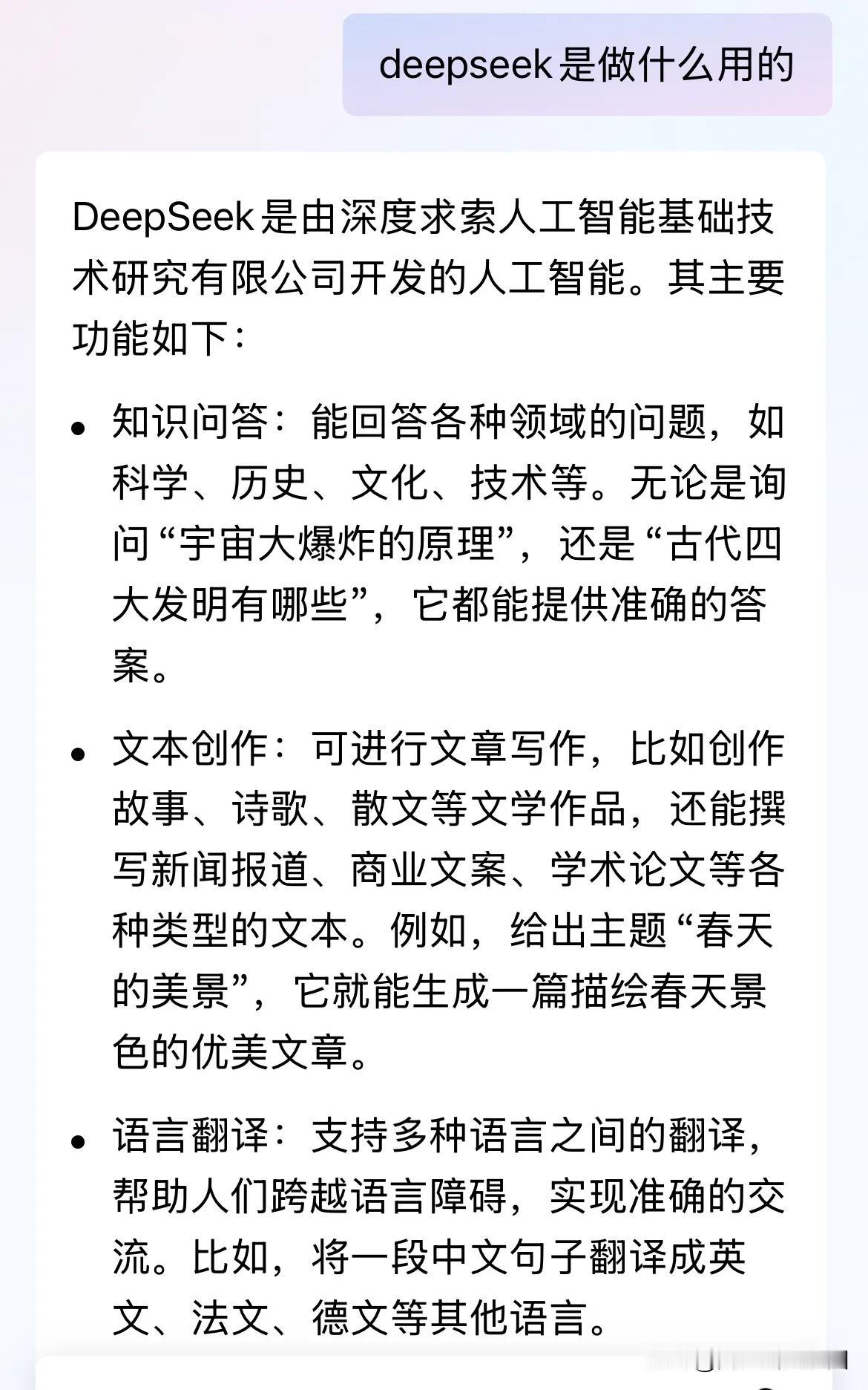 DeepSeek治愈了我的焦虑。
不会卖自家的货怎么办？
不会拍短视频怎么办？