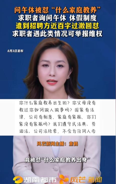 “这么嚣张的么？”8月1日，四川泸州，一女子应聘某公司运营岗，发现对方工作内容写