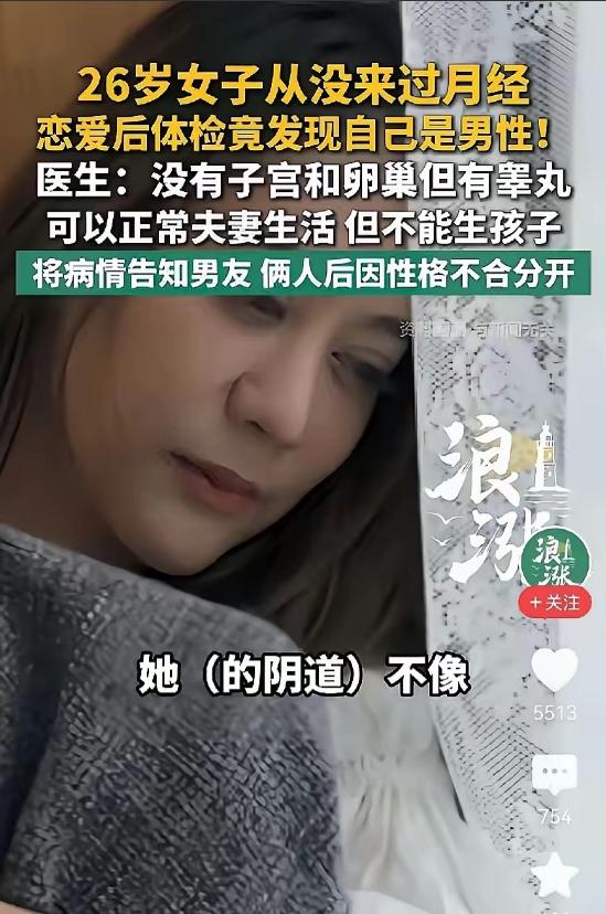 “天塌了”！深圳，26岁女子胸部正常，与男友性生活正常，但体检发现没有子宫卵巢，