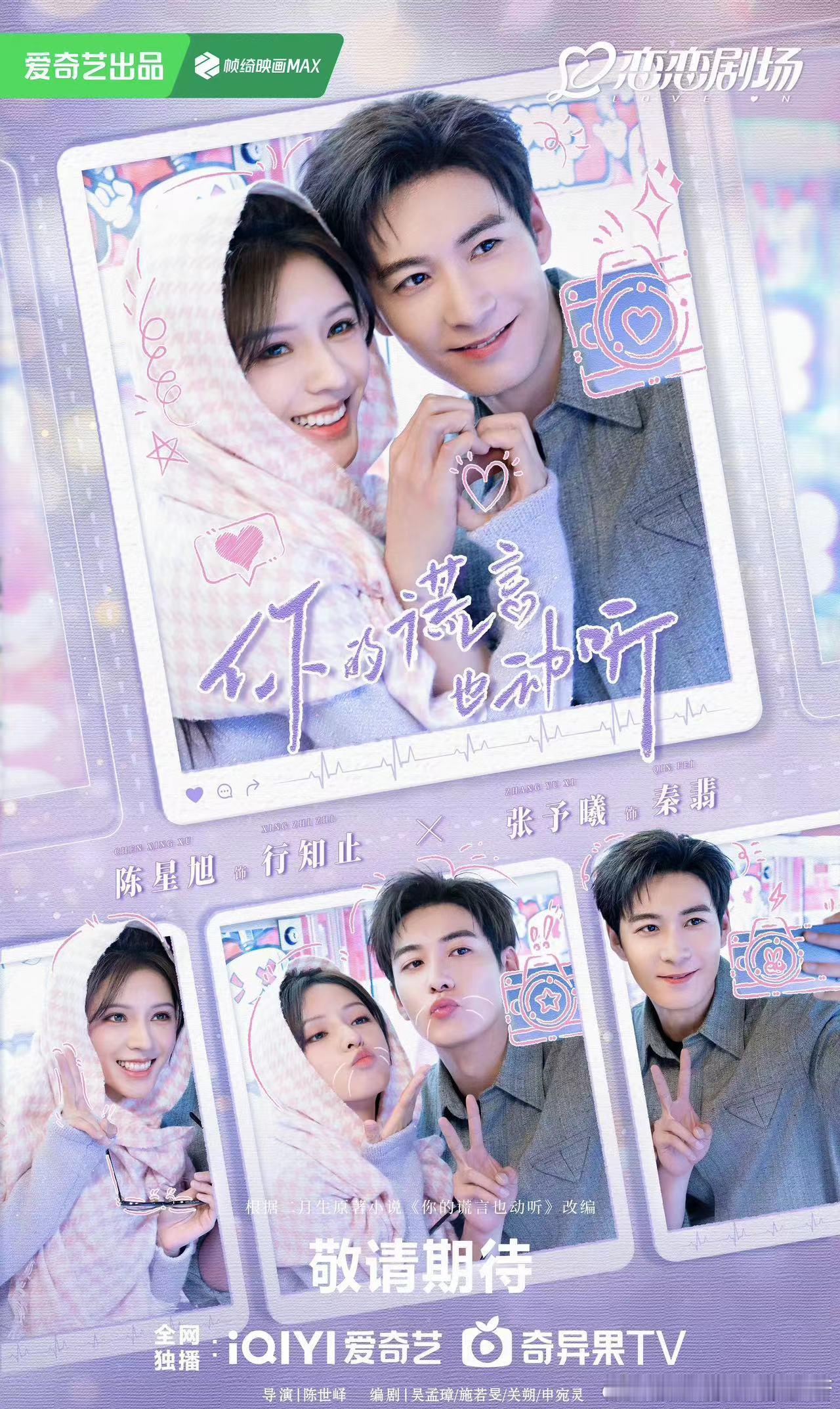 张予曦、陈星旭《你的谎言也动听》二位的颜值大家觉得和小说男女主的适配度高吗？ ​