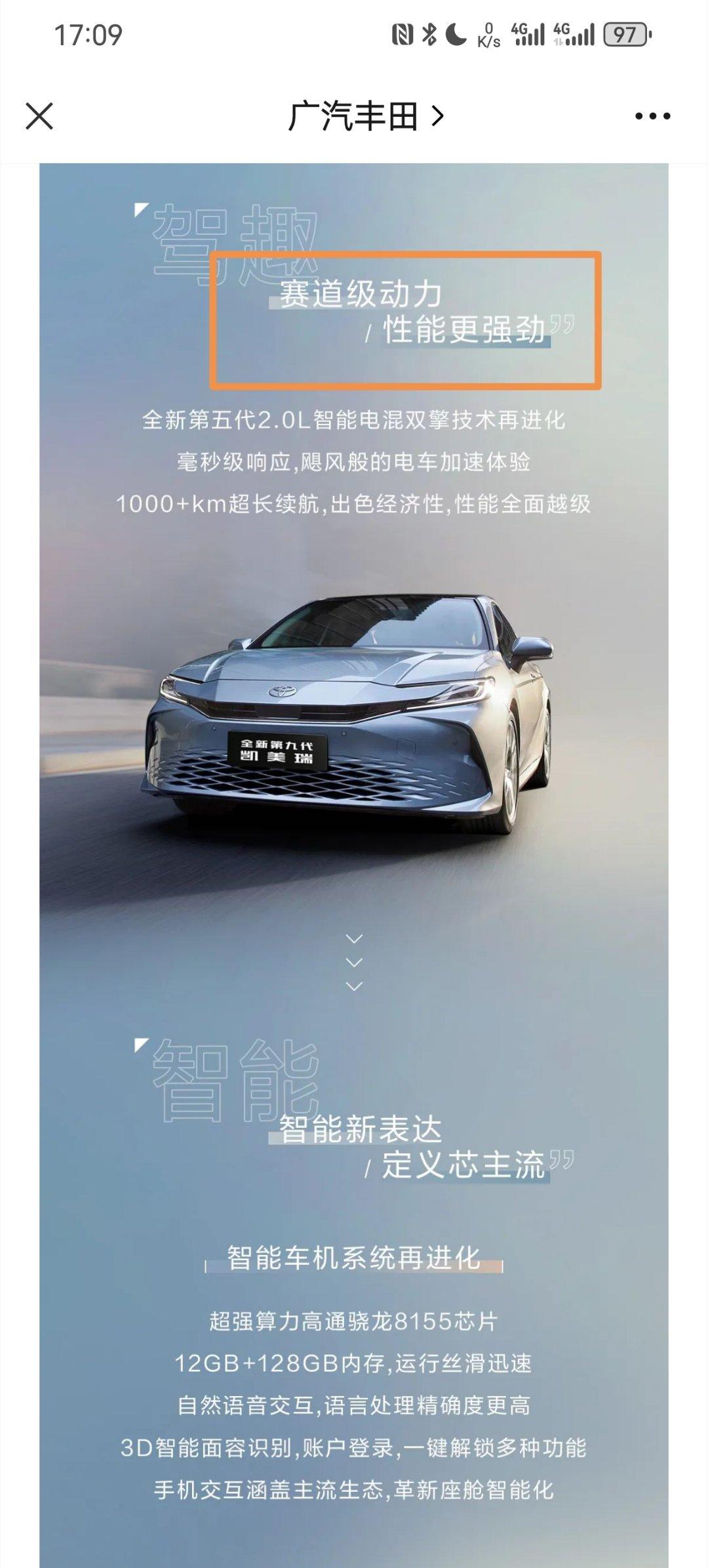 全新凯美瑞号称有赛道级动力，就问你怕了没？[我想静静]