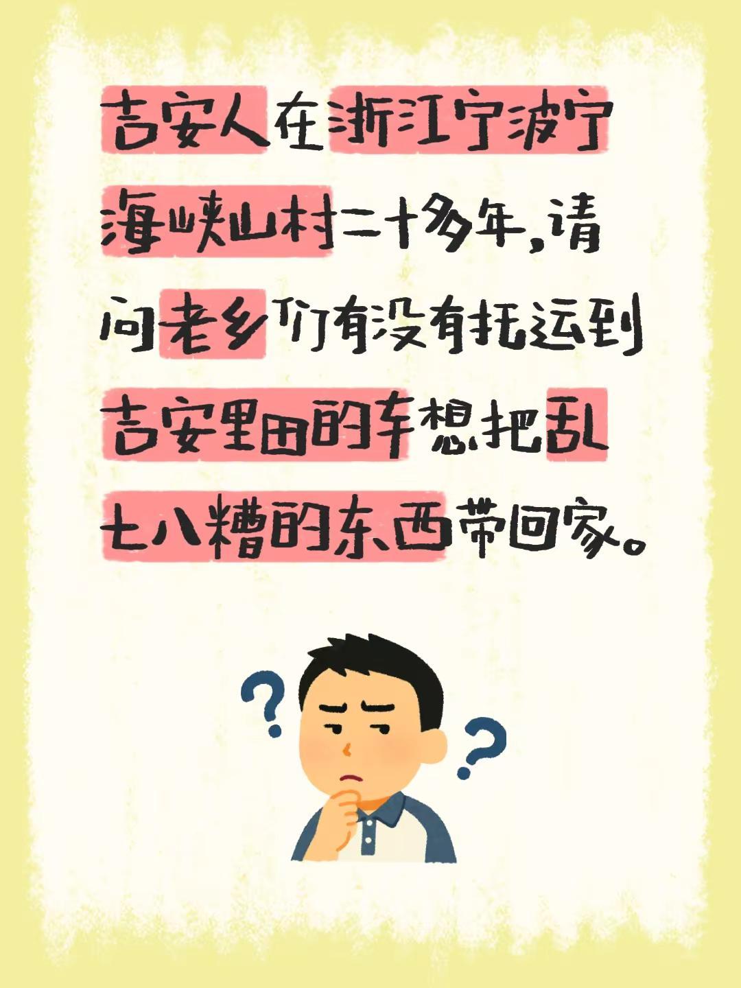 我评论了@胡飞耀 的作品：吉安人在浙江宁波宁海峡山村二十多年，请问老乡们有没有托