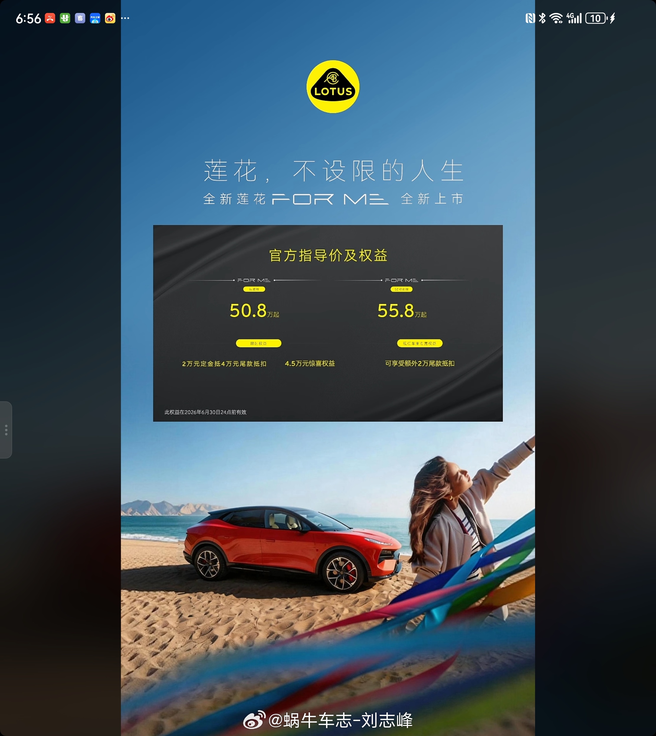 全新莲花forme 价格有了～SE特别版多了什么呢？配备价值6万元额外配置，包含