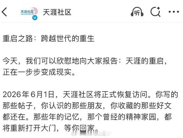 天涯社区今日重启，还能恢复昔日荣光吗？ 