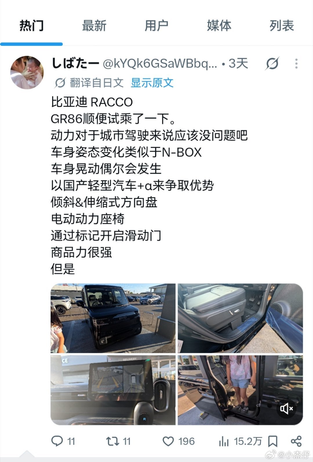 比亚迪racco 日本作为对外最开放的保守国家，虽然所有车都可在日本卖，但每年9