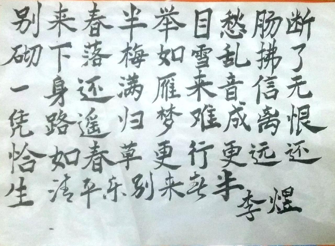 写字是一种生活 练字 挑战31天练字打卡 闲時练字。 分享今日练字 行楷自学打卡