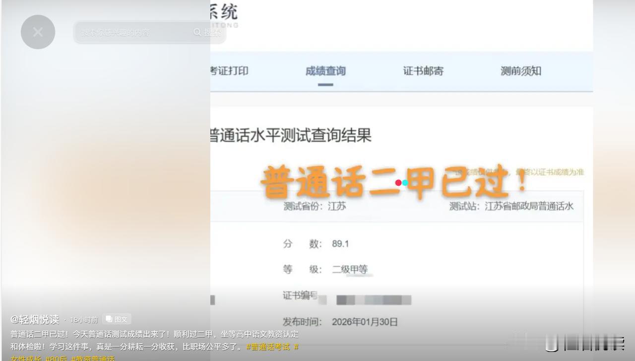 抄袭的人真是不要脸啊！
我昨天查到自己的普通话二甲过关，发了个抖音，然后同步到头