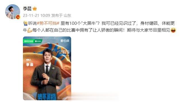 #得到李晨认证的100位大黑牛# 势不可挡里有100位大黑牛吗！！啊啊啊啊啊啊满
