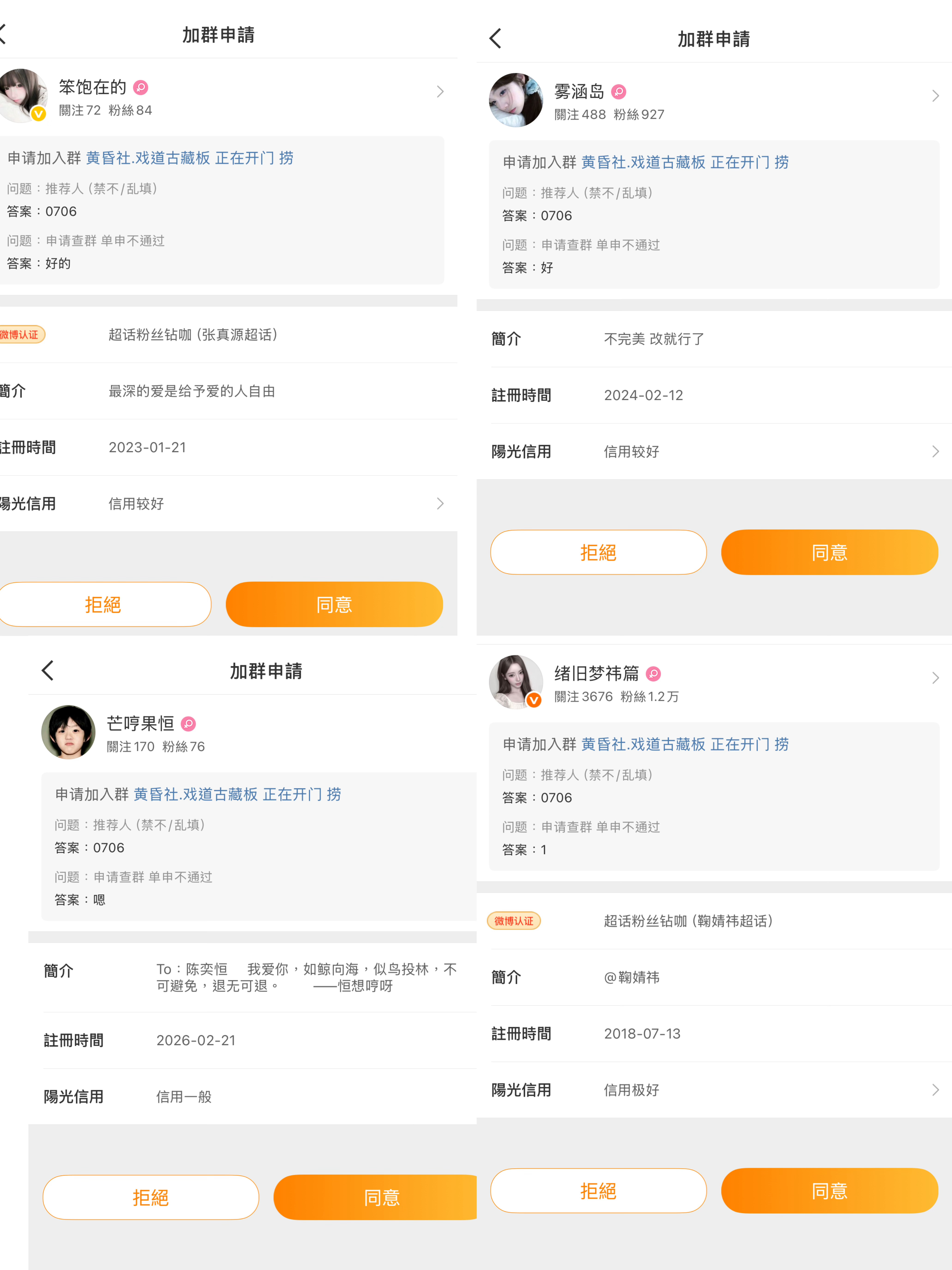 【黄昏社】宣群 有门槛 31人 