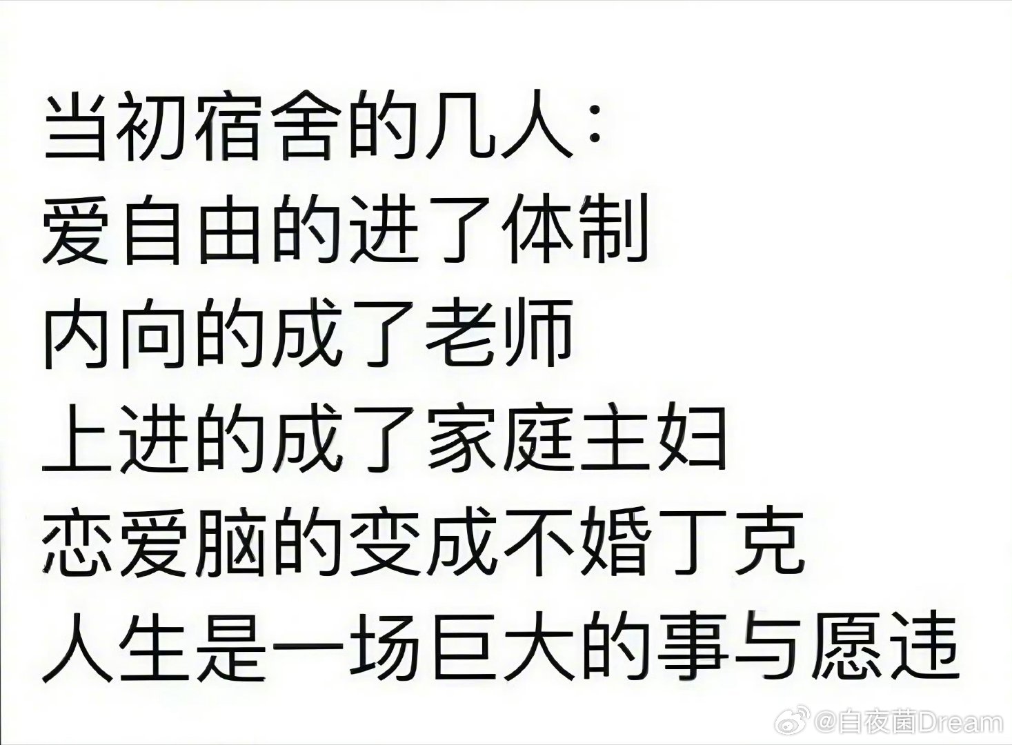 人生就是一场巨大的事与愿违 ​​​