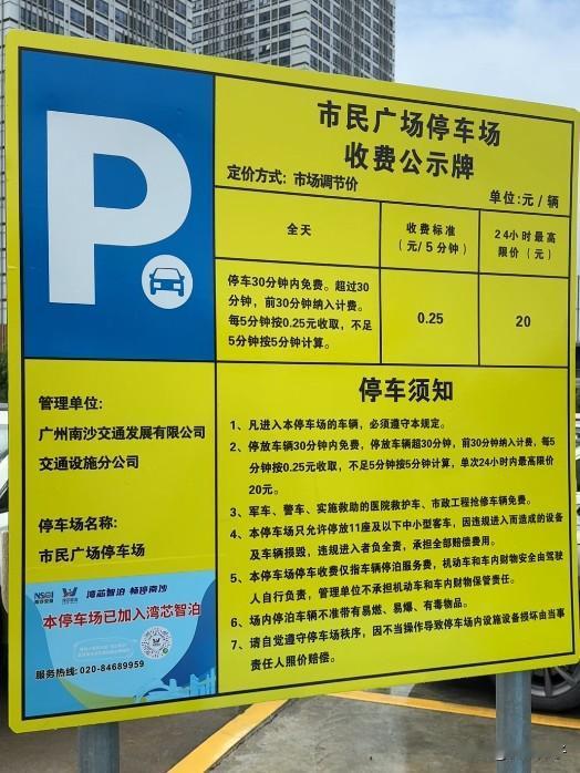 降低停车费用，不再玩“四舍五入”，南沙新增12个停车场试点5分钟计费单元，加上已