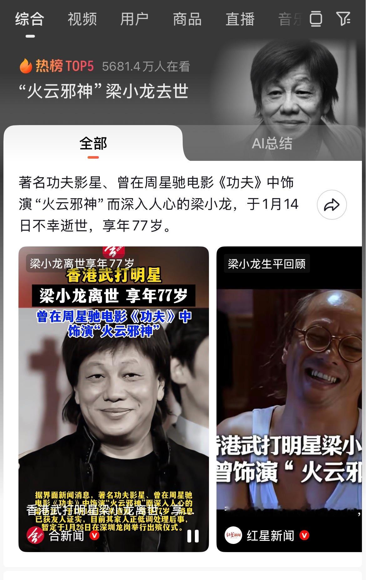 ！！！！一路走好🙏梁小龙去世