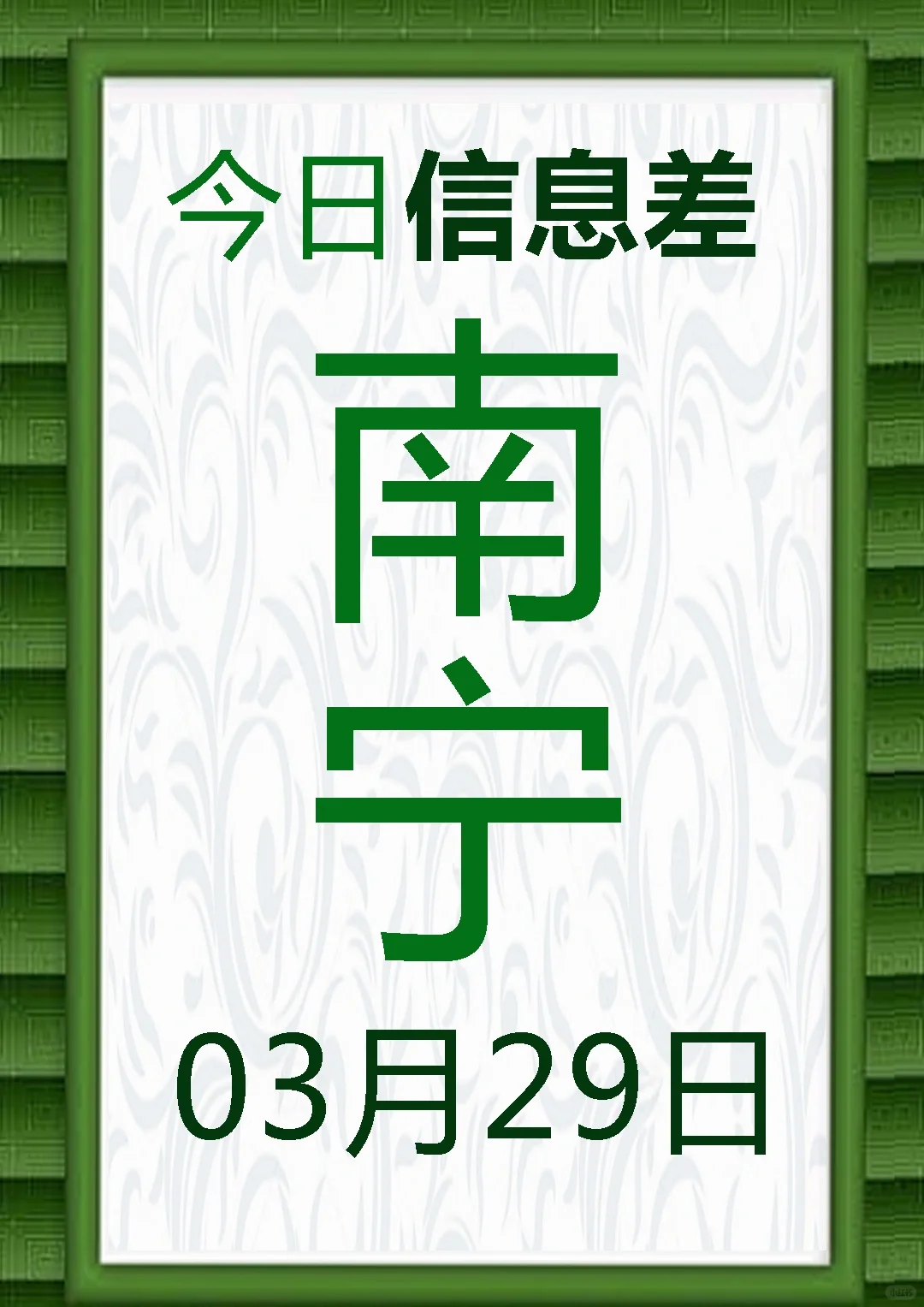 一觉睡醒南宁发生了啥？