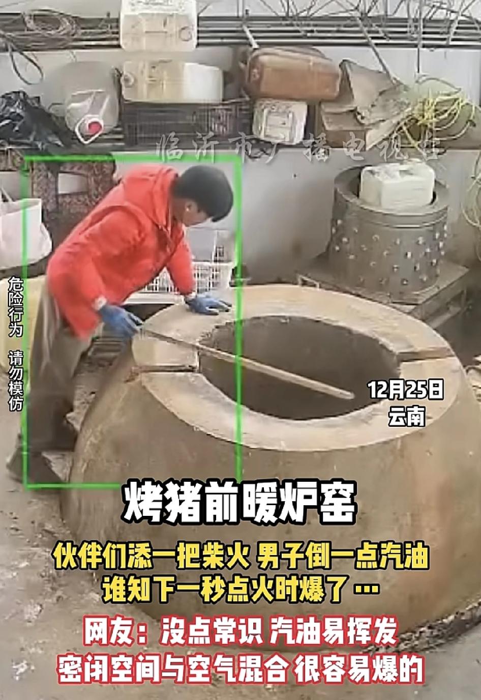 云南一群的伙伴们准备做烤乳猪，一个步骤就是想暖炉教放进了一些钢材之后，有人就倒进