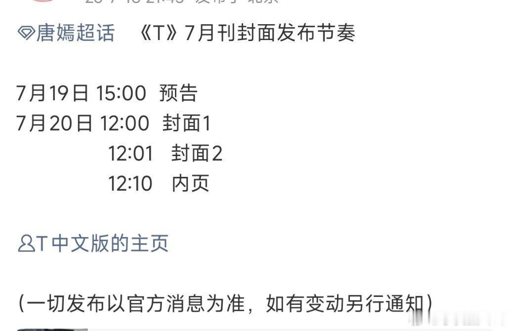 唐嫣T中文版预热啦，一周两个杂志封面
