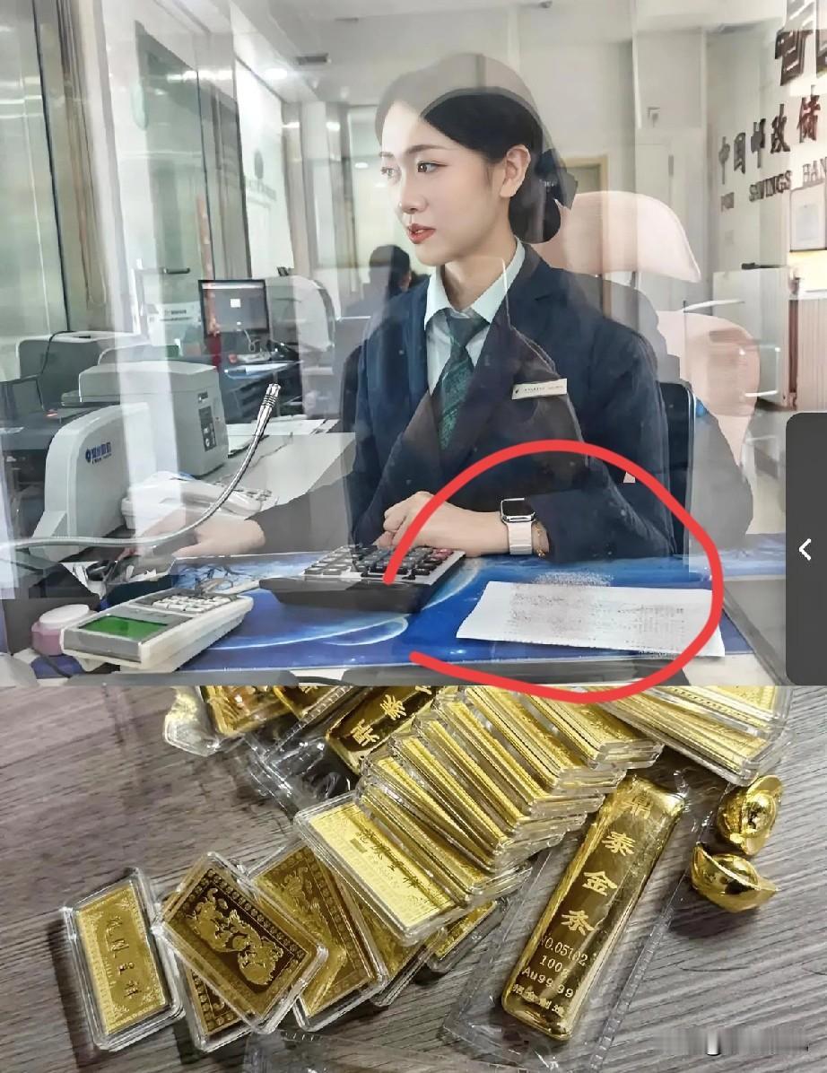 不要随便买黄金，我同学在银行工作多年，提醒大家现在的黄金。不如四大行的积存金。每