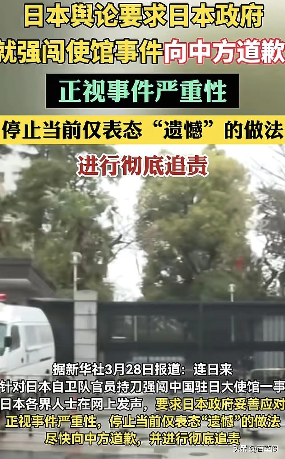 日本舆论炸锅！
民众怒吼政府必须向中国道歉！

自卫队军官持刀闯中国使馆
日本政