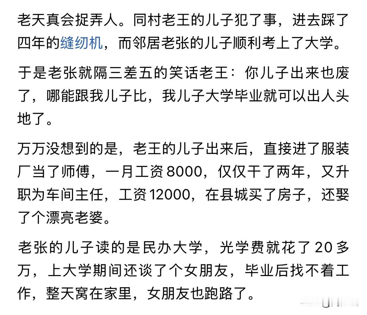 这个故事，大概就是老祖宗说的那句经典语录最真实的演绎吧，十年河东转河西，莫笑穷人