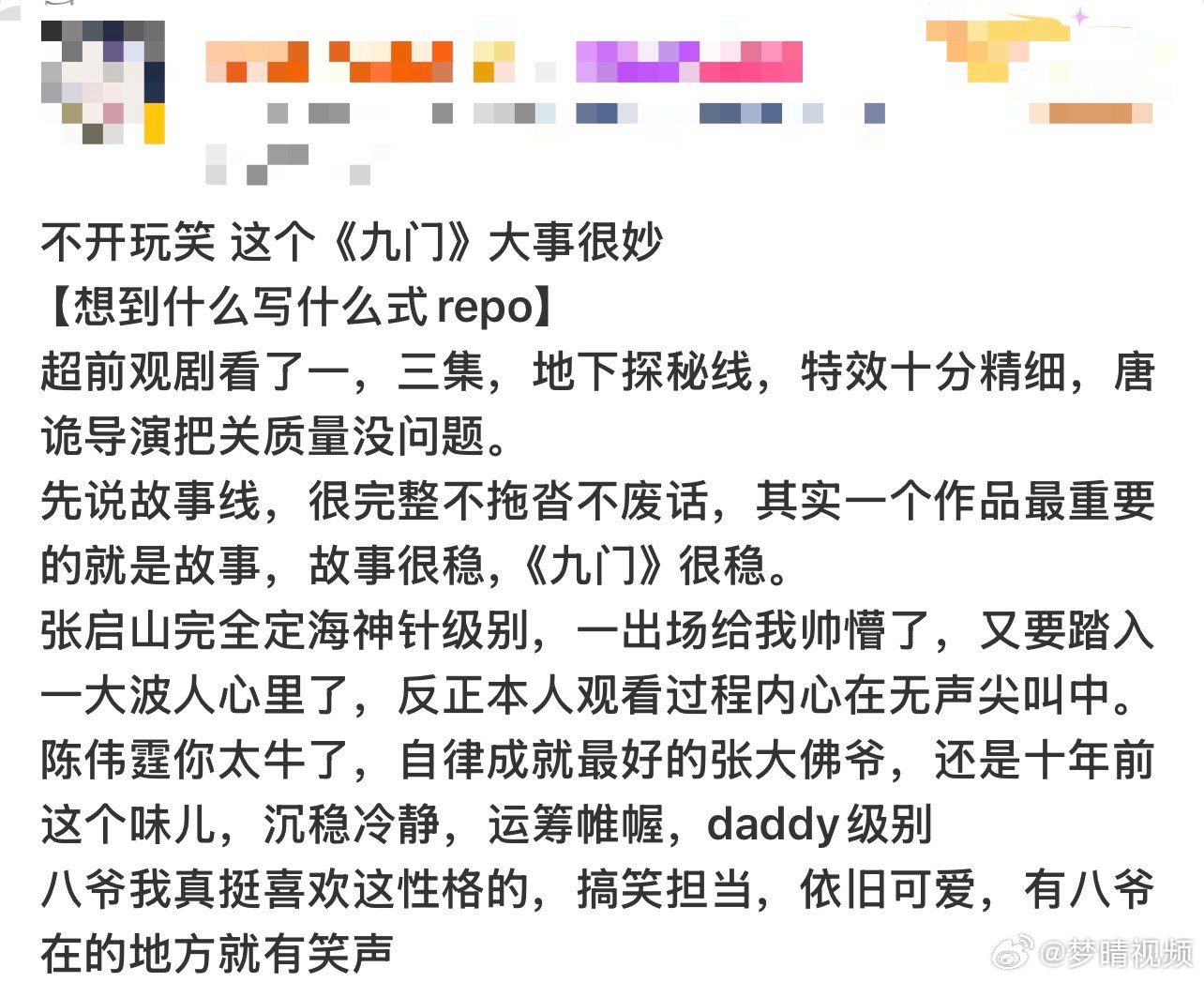 九门把诡异感做到最落地的作品九门纯路人repo大事很妙啊很难得见到氛围感如此扎实