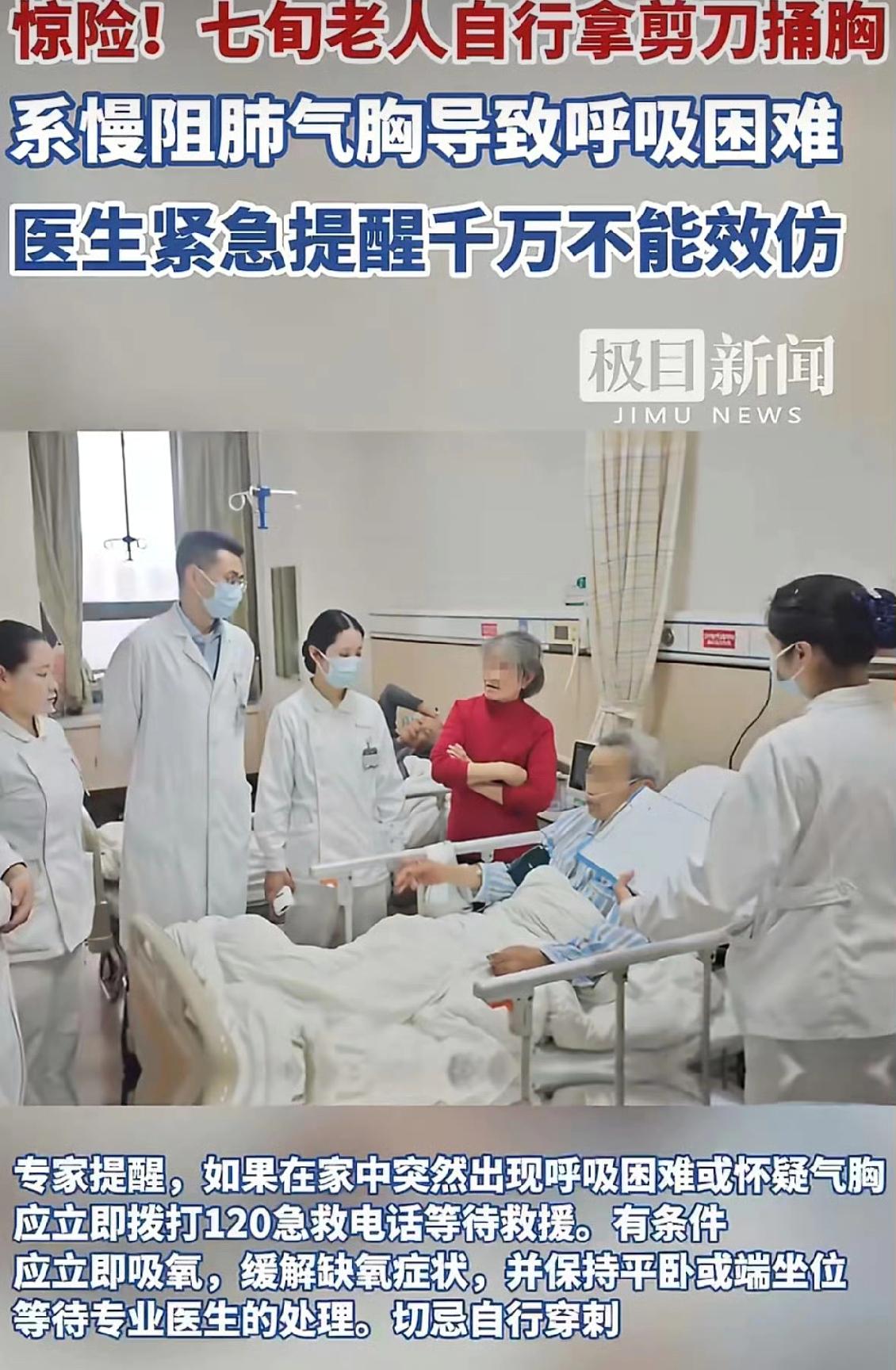 3月19日早上，70多岁的张大爷被120送进武汉市第四医院，他左侧胸腔插着自制引