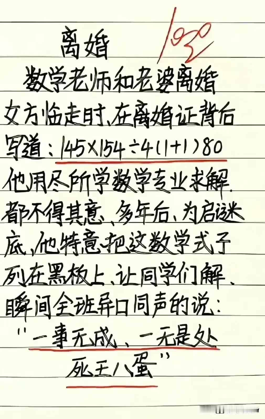 哈哈，想象力实在很丰富，
看得我一脸蒙圈了，
这数字是什么意思。
看完让我百思不