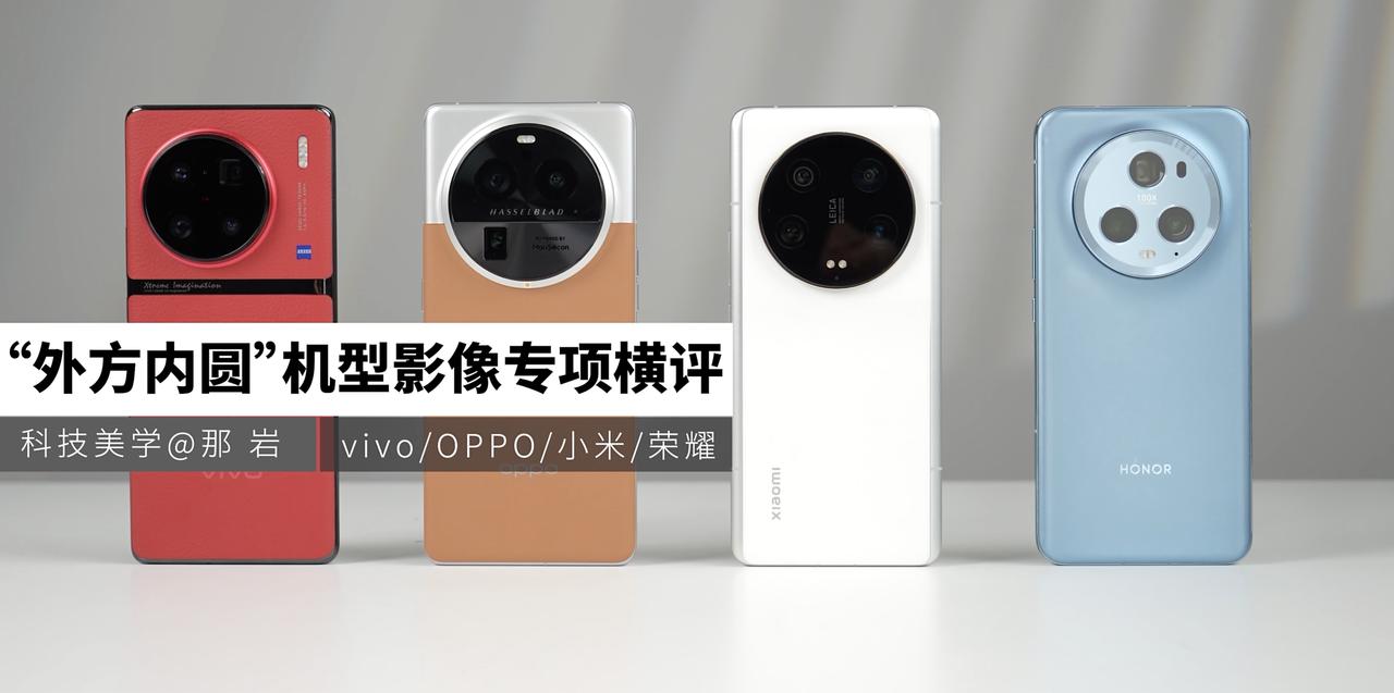 果然底大就是好！刚看了科技美学的最新一期视频，四大影像旗舰在线PK，看完视频后我