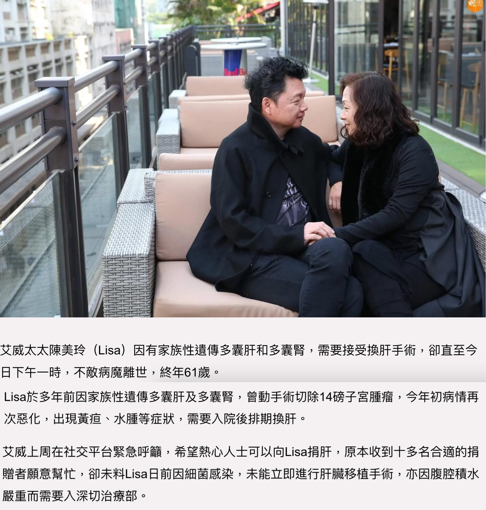 艾威的太太Lisa还是没能等来换肝[苦涩]去世了享年61岁[蜡烛] ​​​