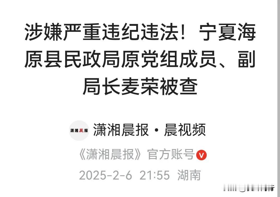 为宁夏纪委点赞！随着反腐倡廉工作的持续推进，先后有一大批腐败官员被查落马，真的是