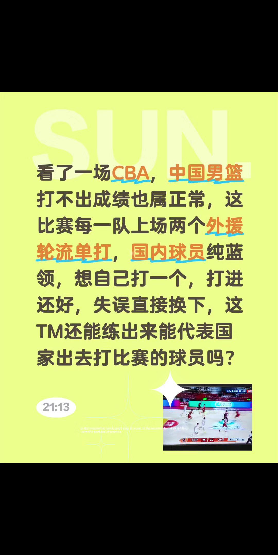 CBA联赛能练出来好球远嘛？看了一场CBA，中国男篮打不出成绩也属正常，这比赛每