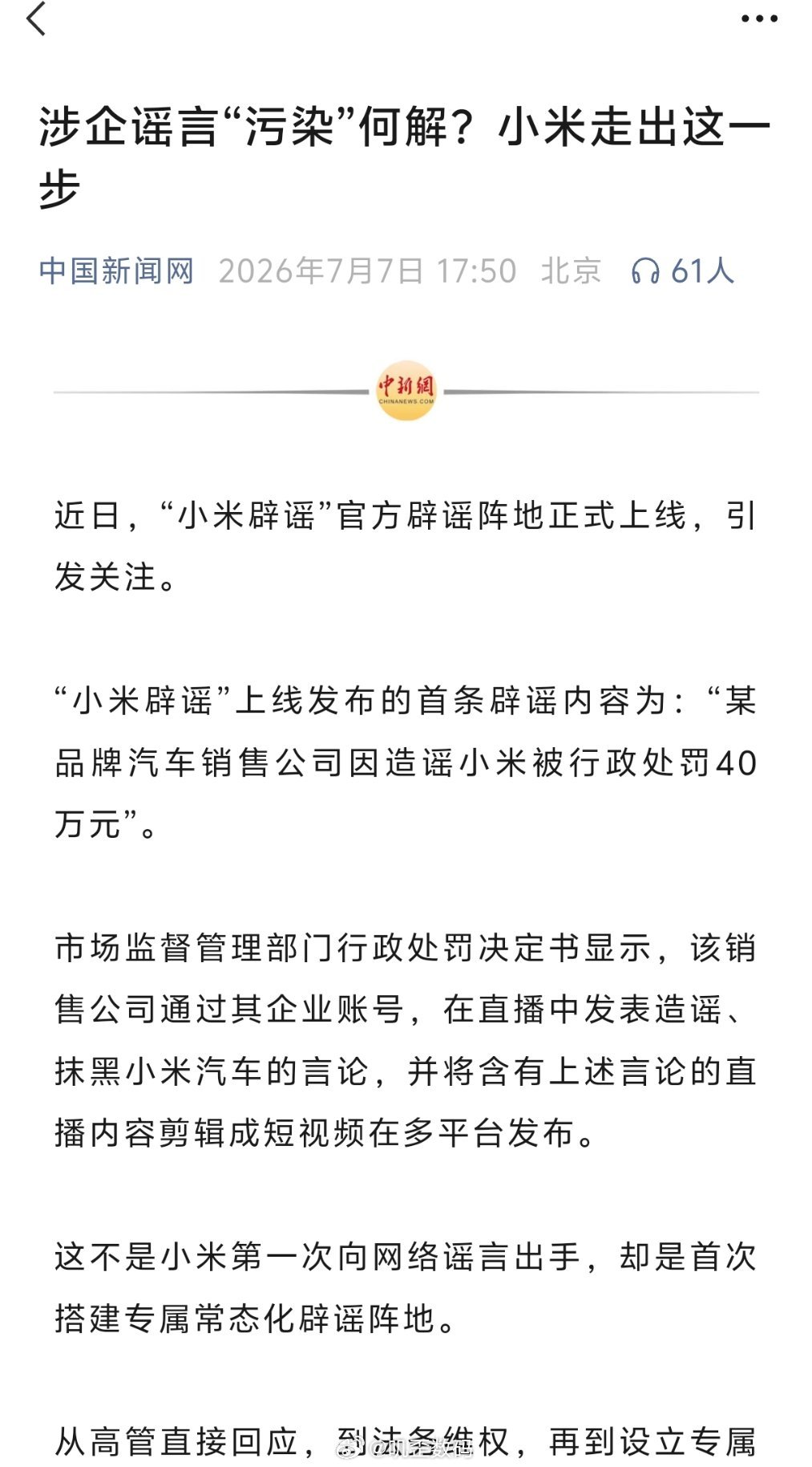 之前有人故意在黑小米辟谣这个账号，现在怎么说？ 