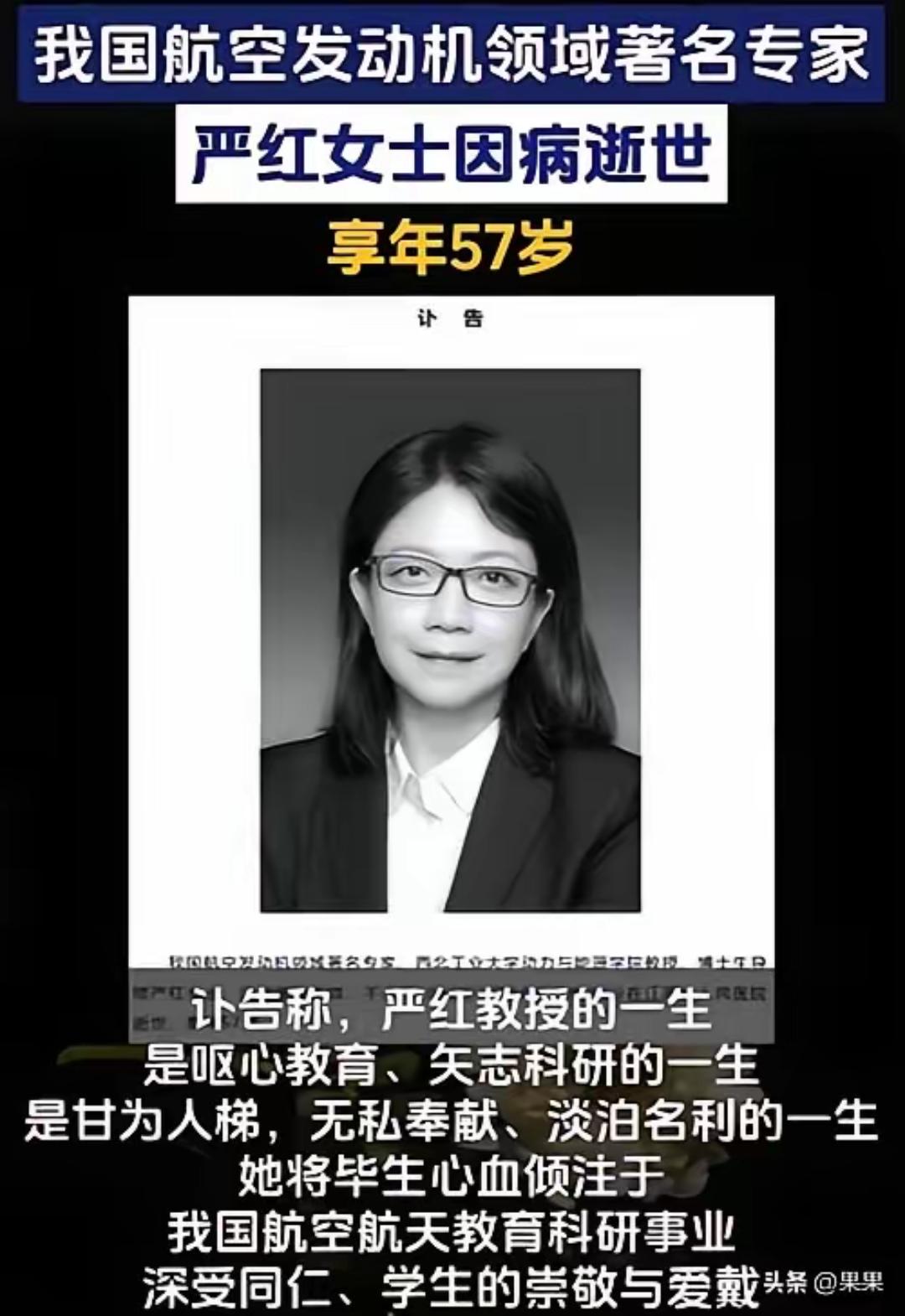 明星鸡毛蒜皮霸榜，国之栋梁陨落无声，这才是最痛的现实
​​3月24日，西工大博导