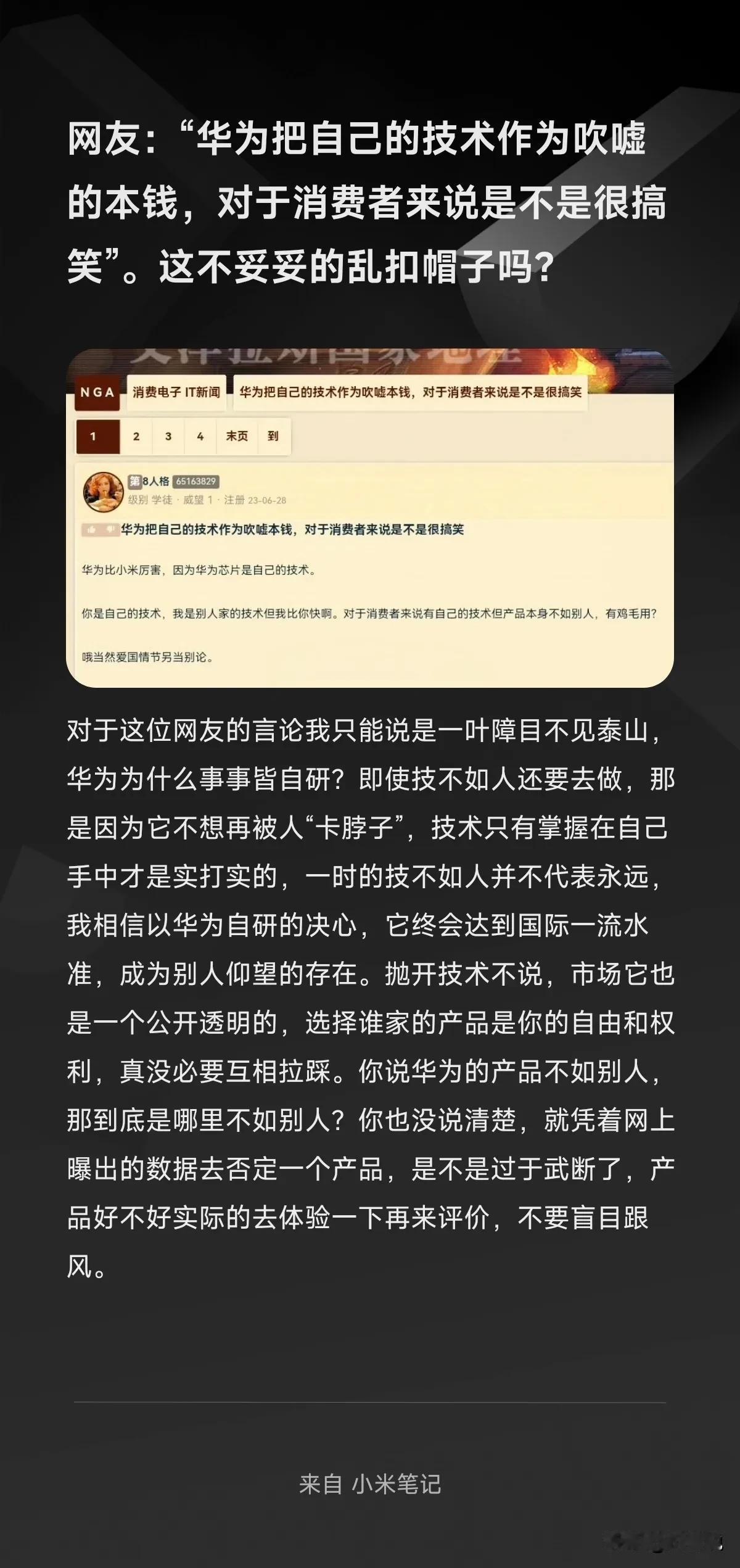 网友：“华为把自己的技术作为吹嘘的本钱，对于消费者来说是不是很搞笑”。这不妥妥的