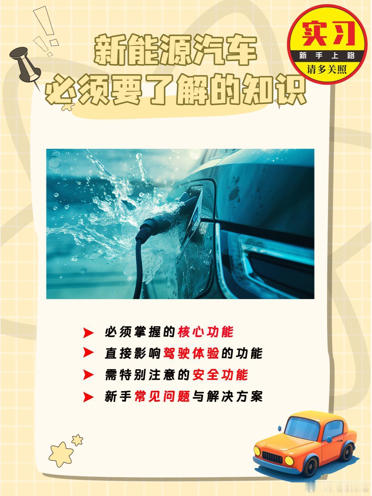 买新能源车需要了解的知识，从原理到使用。性能和安全全都要新能源车买性能还是买安全