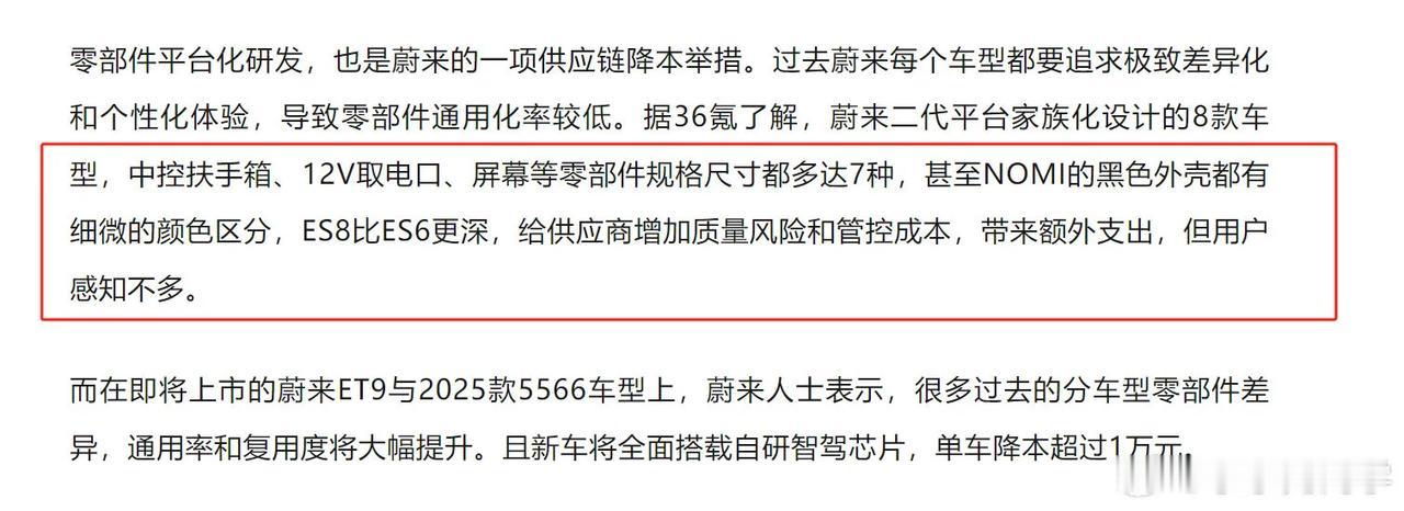 蔚来通过零配件复用和自研芯片，单车成本降低1万元，你觉得这样的降幅够不够？我不懂