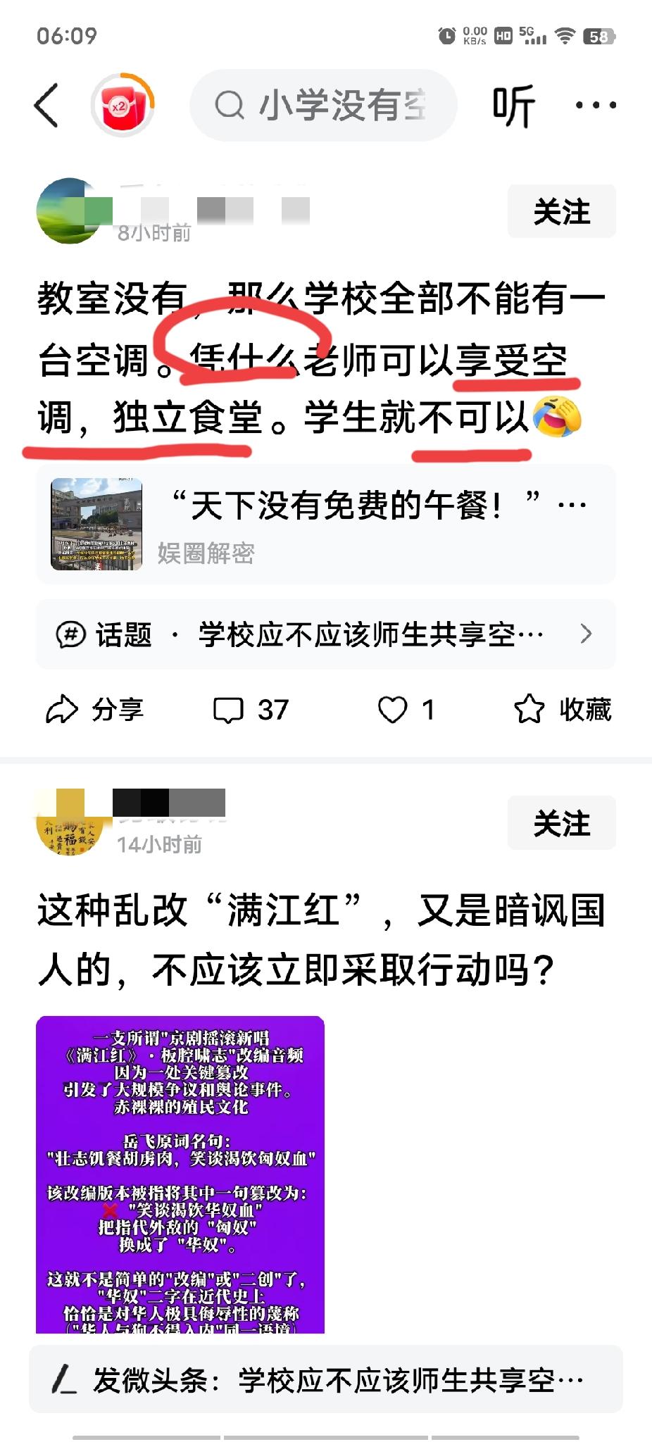 凭什么老师可以享受空调、独立食堂，而学生不可以？
  总有神人脑回路不一般，非要