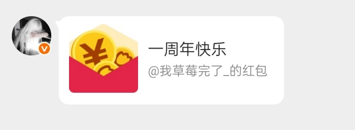 一周年快乐草莓