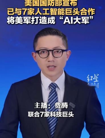 SpaceX 、OpenAI、谷歌 、英伟达… 美国国防部宣布已与7家人工智能巨