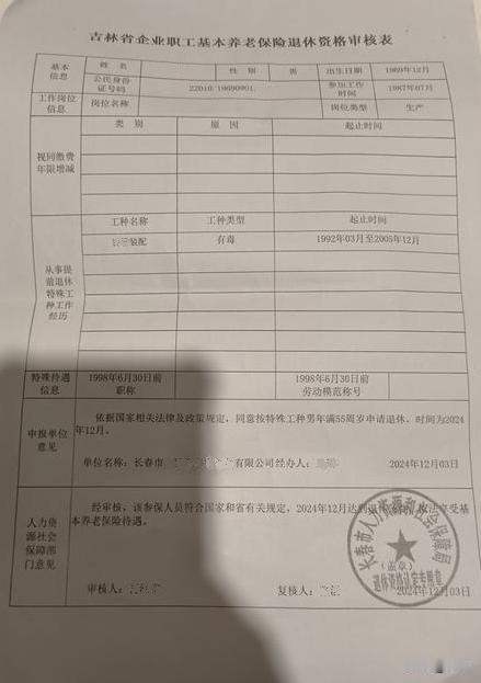 特殊工种退休，从事特殊工种的时间可折算多少年工龄？
长春市的朋友1992年3年至