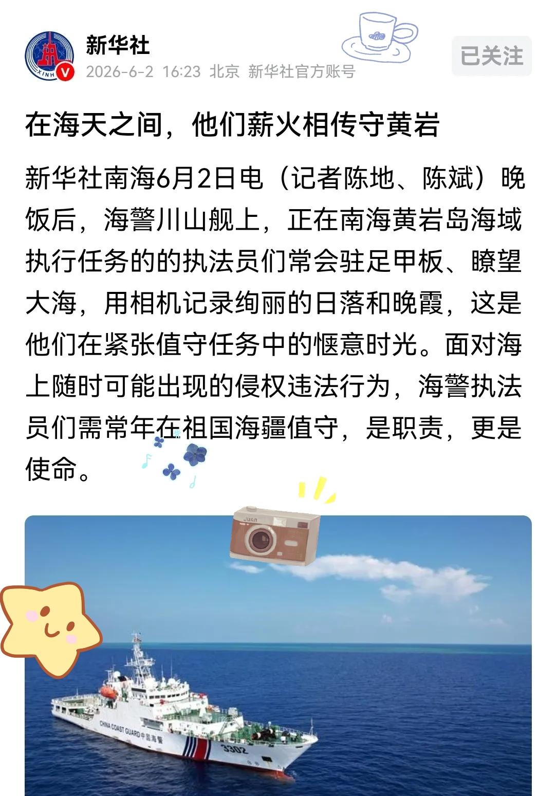 官媒发文往往暗藏深意，
新华社聚焦黄岩岛值守日常，
一下子让不少网友察觉到海域管