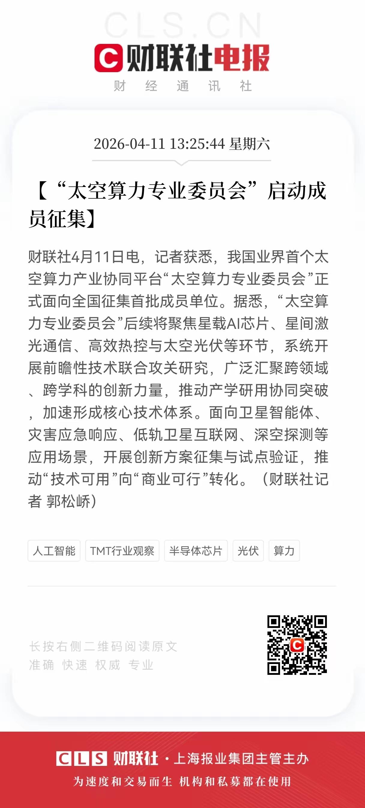 算力发展与电力发展将成为下一个爆发点，全球加速布局太空算力，AI人工智能的快速发