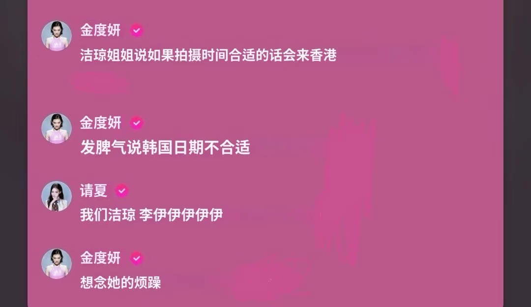 周洁琼据说要去I.O.I的香港演唱会，她会一起登台演出吗？ 