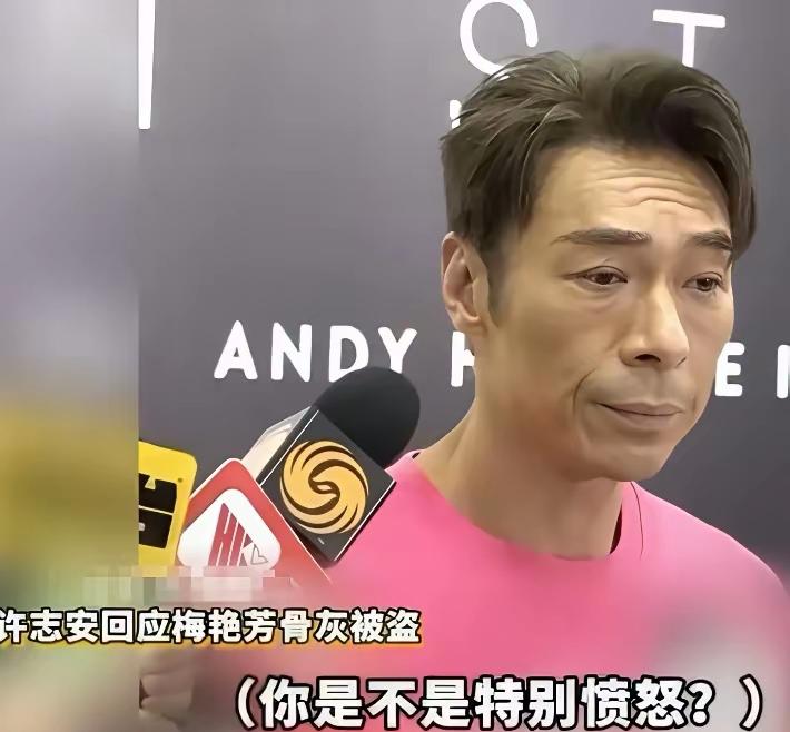 记者问许志安：“梅艳芳家人呼吁大家帮忙寻找梅艳芳的骨灰你会帮忙寻找呼吁吗？”许志