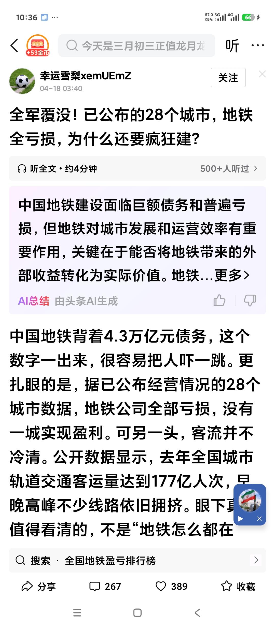 中国全国地铁28个城市合计负债4.5万亿。
每个城市都亏损。
包括以前能够盈利的