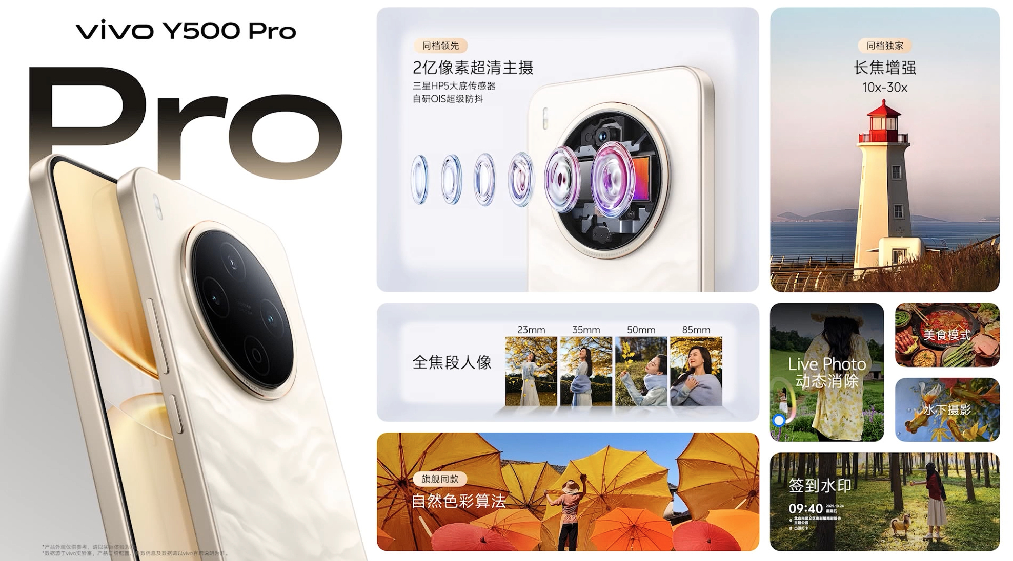 如果要求不那么高的话，vivo Y500 Pro 这套影像配置足够用了，拍拍日常