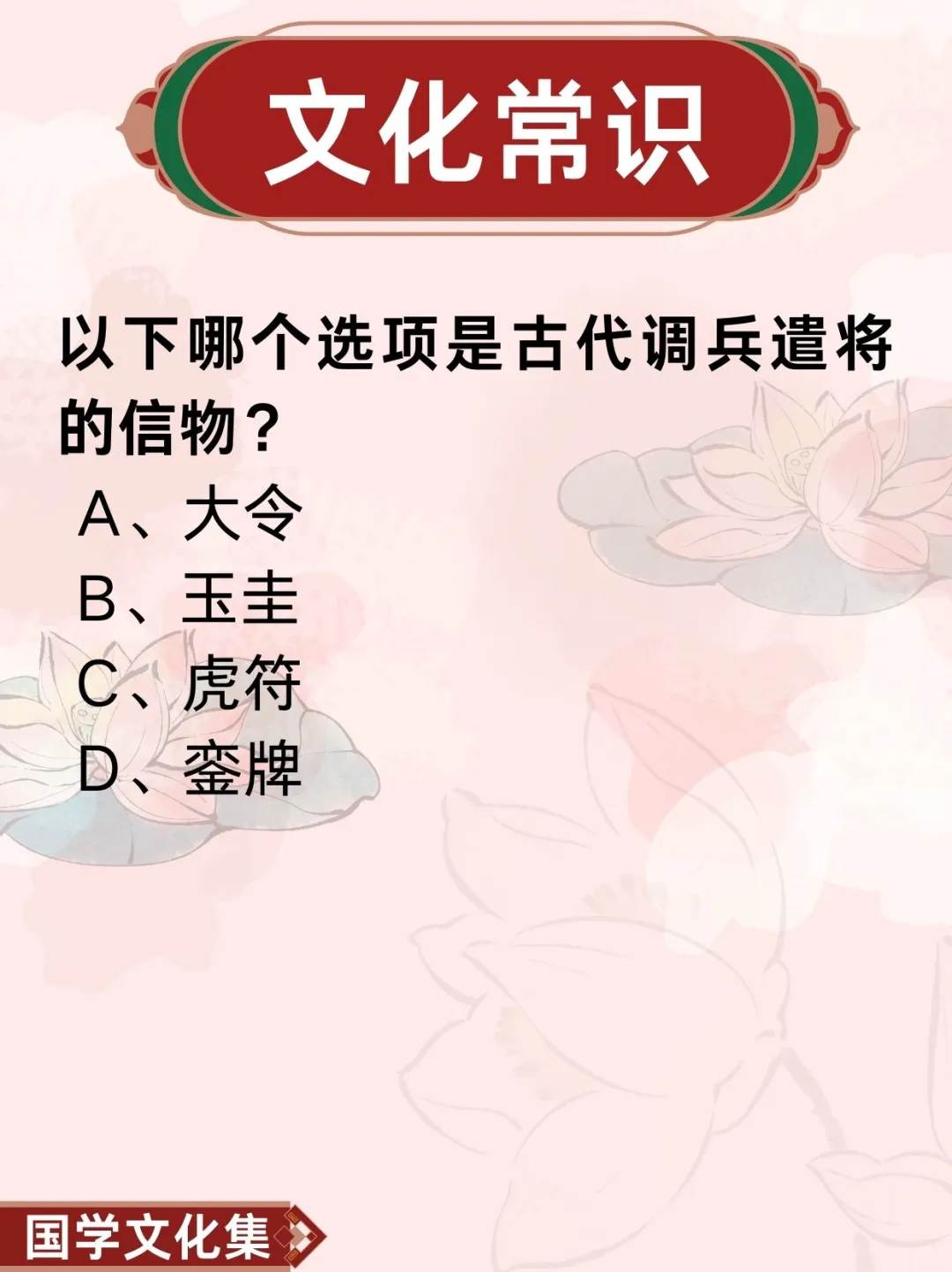 文化常识打卡