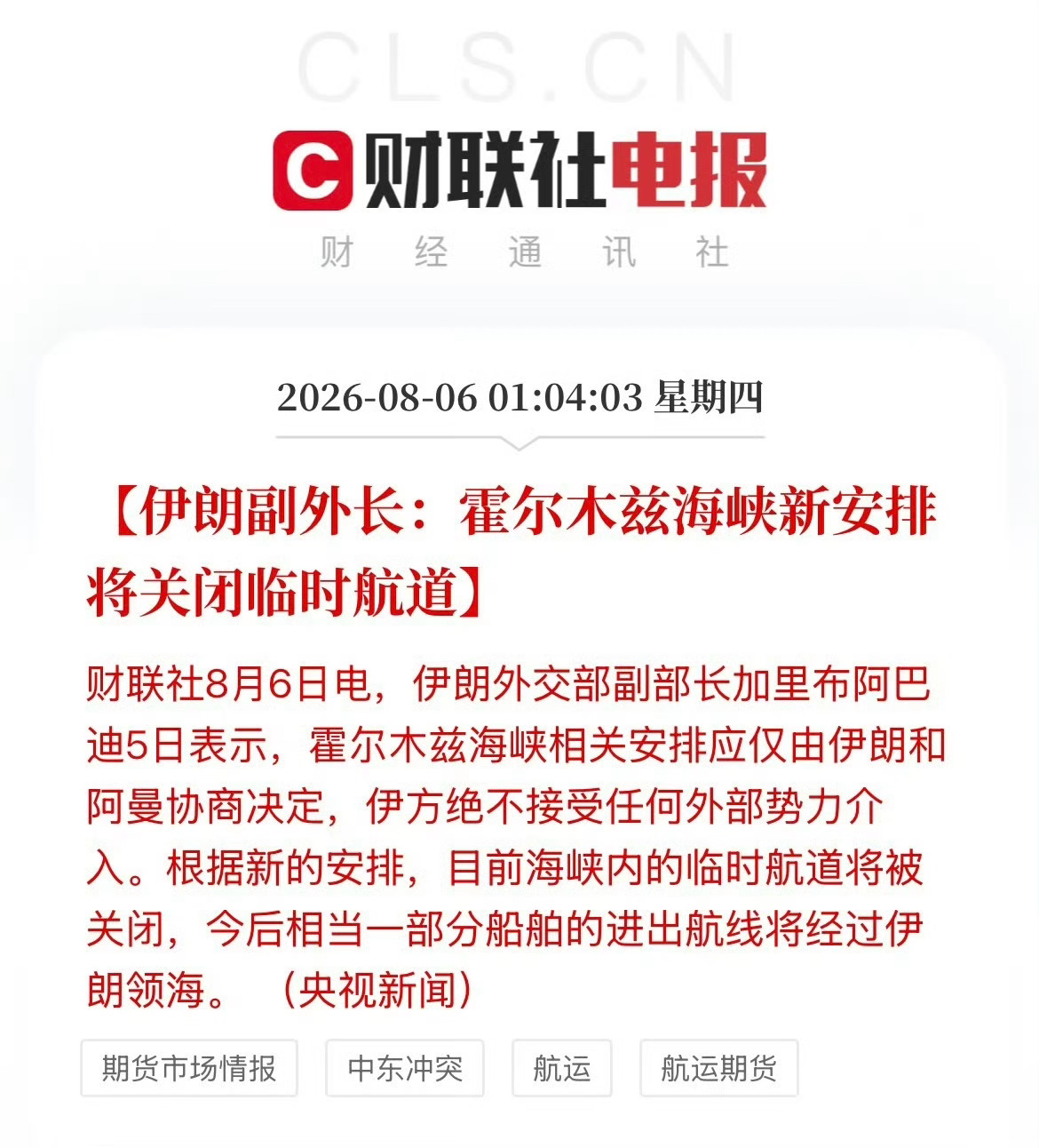 伊朗称霍尔木兹海峡现有航道将关闭 伊朗副外长表态，霍尔木兹海峡的相关安排只该由伊