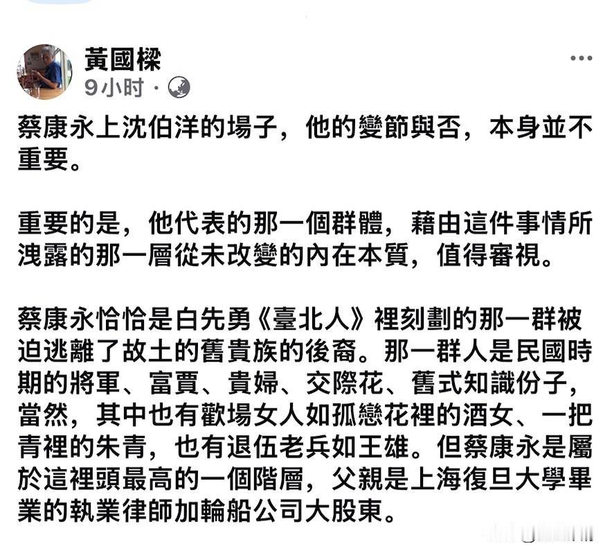 没想到台湾还有黄国梁这种上时代锐利文风的老新闻人，他借《台北人》看透蔡康永这一类