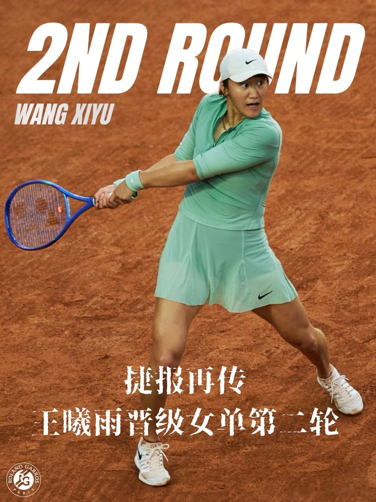 法网2026王曦雨法网开门红 捷报再传！法网女单第一轮，🇨🇳王曦雨6-3 6