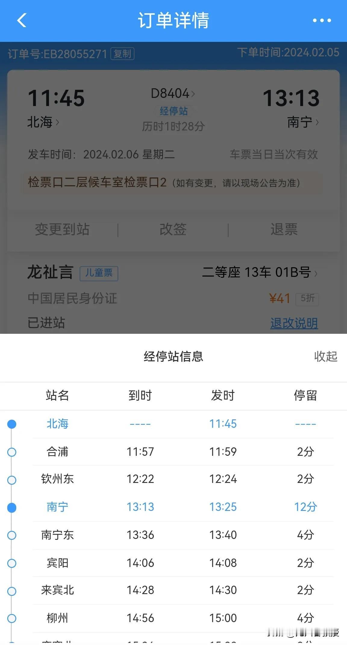 北海经南宁到桂林的D8404列车，12306经停站信息显示是13：14到南宁站，