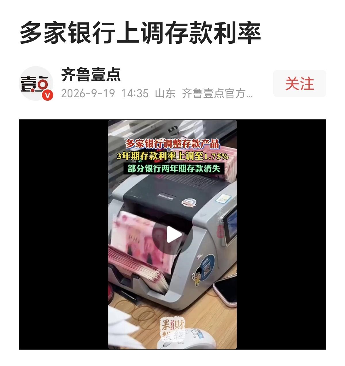 久违的好消息！多家银行上调存款利，储户们是不是可以高兴起来了？

普通储户该如何